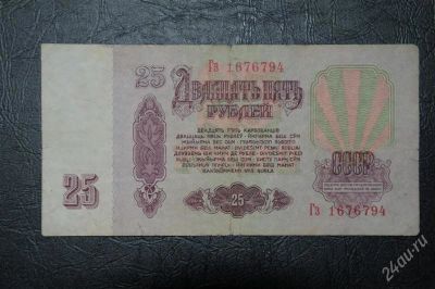 Лот: 1599774. Фото: 1. 25 рублей 1961г. Россия, СССР, страны СНГ