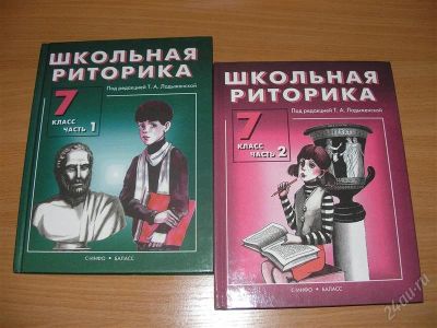 Лот: 1146637. Фото: 1. школьная риторика для 7 класса... Для школы