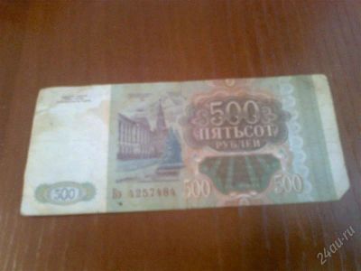 Лот: 2062262. Фото: 1. банкнота 500. Россия, СССР, страны СНГ