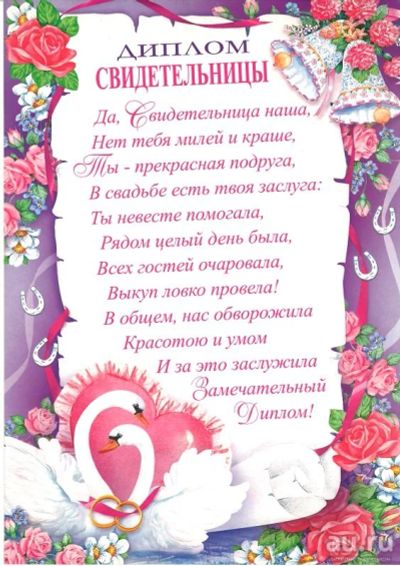 Лот: 14167424. Фото: 1. Диплом свидетельницы. Другое (сувениры, подарки)