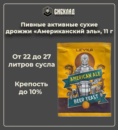 Лот: 21038787. Фото: 1. Пивные активные сухие дрожжи... Ингредиенты для приготовления напитков