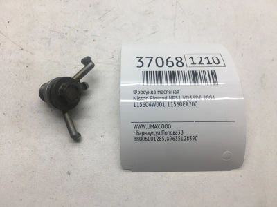 Лот: 20388232. Фото: 1. Форсунка масляная Nissan Elgrand... Расходные материалы