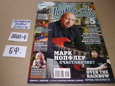 Лот: 17533034. Фото: 1. Журнал IN ROCK прогрессивный журнал... Музыка
