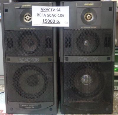 Лот: 24592191. Фото: 1. Акустика Вега 50АС-106. Другое (музыкальные инструменты и оборудование)