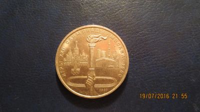 Лот: 7864198. Фото: 1. Продам 1 рубль 1980 года Факел. Россия и СССР 1917-1991 года