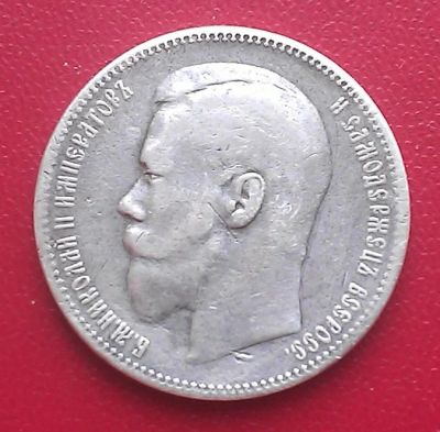 Лот: 6783562. Фото: 1. РУБЛЬ 1897 ГОДА (А.Г). Россия до 1917 года