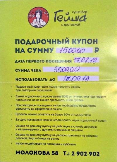 Лот: 8109042. Фото: 1. Подарочный купон 50% на все меню... Подарочная упаковка