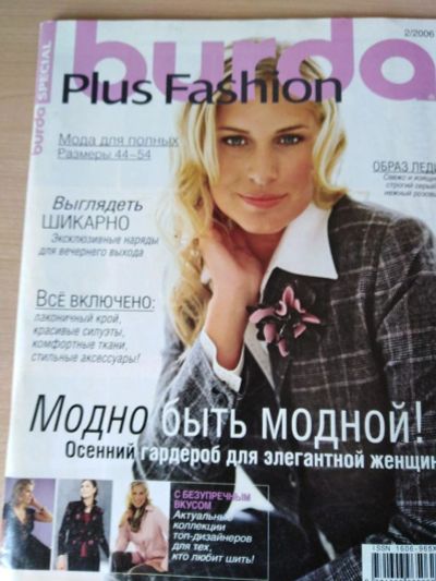 Лот: 15947815. Фото: 1. Журнал мод Бурда (Burda) Special... Красота и мода