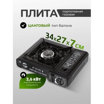 Лот: 24107036. Фото: 1. Плита газовая портативная, 1 конфорка... Плиты, духовые шкафы, варочные поверхности