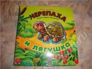 Лот: 398522. Фото: 1. книжка: черепха. Другое (дети растут)