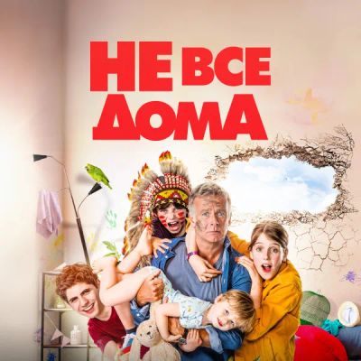 Лот: 24414088. Фото: 1. Не все дома. Видеозаписи, фильмы