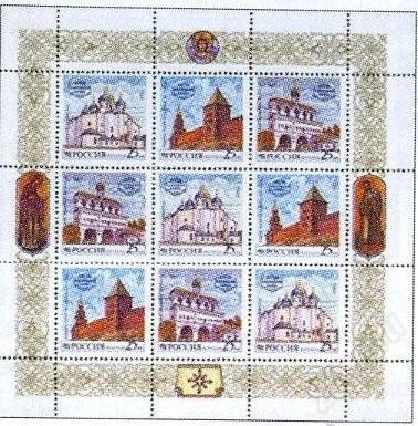 Лот: 1758845. Фото: 1. 1993 Новгородски кремль. Марки