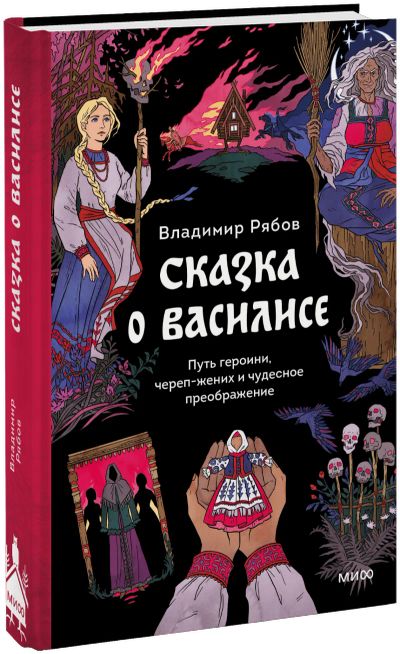 Лот: 25620818. Фото: 1. Сказка о Василисе. Другое (искусство, культура)