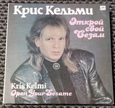 Лот: 21109368. Фото: 1. LP Крис Кельми - Открой свой сезам... Аудиозаписи