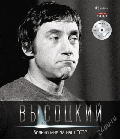 Лот: 2224397. Фото: 1. Высоцкий. Книги из серии. Художественная