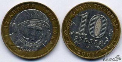 Лот: 981614. Фото: 1. 10 рублей c Гагарин. Россия после 1991 года