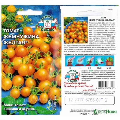 Лот: 11601435. Фото: 1. Помидорки черри. Сорт Жемчужина... Овощи