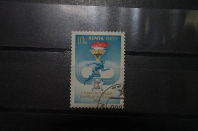 Лот: 3855945. Фото: 1. 1986 девятая Спартакиада народов... Марки