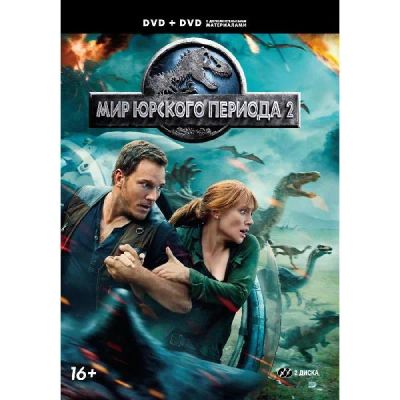 Лот: 24477011. Фото: 1. DVD-видеодиск ND Play Мир Юрского... CD, DVD, BluRay