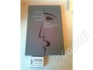 Лот: 317584. Фото: 1. Бояджиев. "От Софокла до Брехта... Другое (литература, книги)