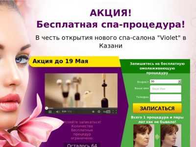 Лот: 7101074. Фото: 1. готовый сайт - спа процедуры... Доменные имена, сайты
