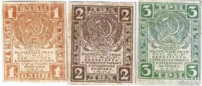 Лот: 17863407. Фото: 1. 1 , 2 и 3 рубля 1919 год . Шикарные... Россия, СССР, страны СНГ