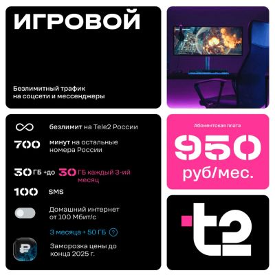 Лот: 24549018. Фото: 1. SIM-карта T2 с тарифом "Игровой... SIM-карты, телефонные номера