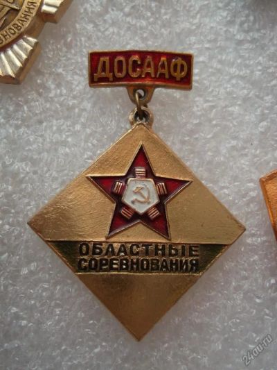 Лот: 5965195. Фото: 1. Д О С А А Ф областные соревнования. Памятные медали