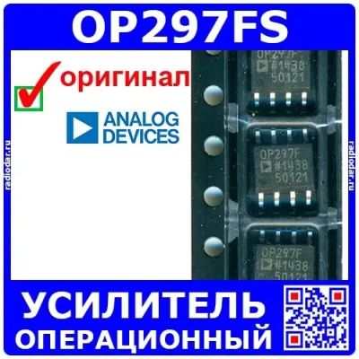 Лот: 24390888. Фото: 1. OP297FS – операционный усилитель... Микросхемы
