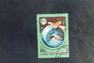 Лот: 4273602. Фото: 1. 1978 Международное сотрудничество... Марки