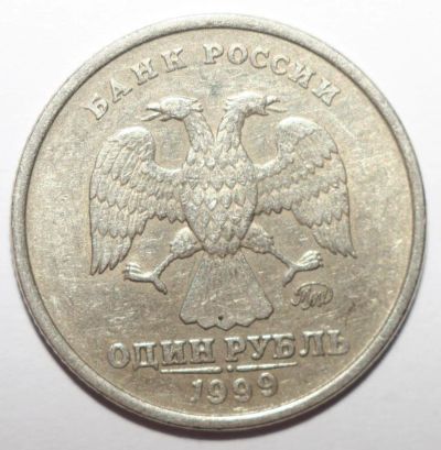 Лот: 6705991. Фото: 1. 1 рубль 1999 год. ММД. Россия после 1991 года