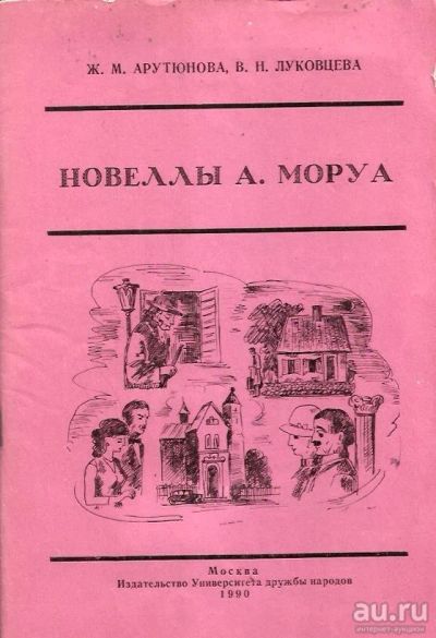 Лот: 14973107. Фото: 1. Арутюнова Жанна, Луковцева В.Н... Другое (учебники и методическая литература)