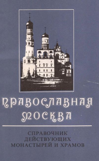 Лот: 12714922. Фото: 1. Судариков Виктор, Чапнин Сергей... Справочники