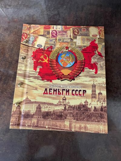 Лот: 18623373. Фото: 1. Альбом для банкнот деньги СССР. Аксессуары, литература