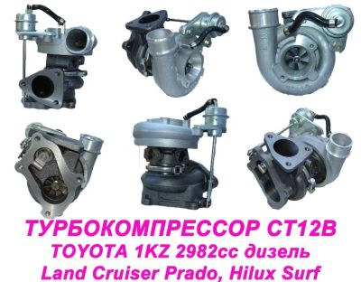 Лот: 3599117. Фото: 1. Турбина Toyota CT 12B. Двигатель и элементы двигателя