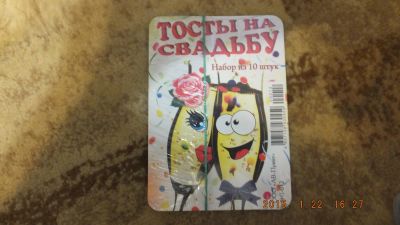 Лот: 5015523. Фото: 1. Набор свадебных тостов!. Свадебная атрибутика и декор