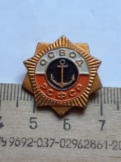 Лот: 19207661. Фото: 1. (№ 10939) значки,общество ОСВОД... Памятные медали