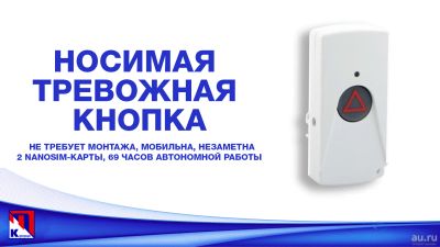 Лот: 14052339. Фото: 1. Носимая GSM-тревожная кнопка. Сигнализации, датчики противопожарные, охранные