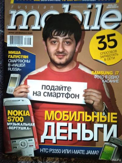 Лот: 18159146. Фото: 1. Russian Mobile . Журнал для мобильных... Наука и техника