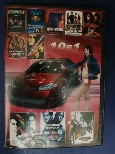 Лот: 16303311. Фото: 1. Dvd диск. Много лотов с рубля. CD, DVD, BluRay