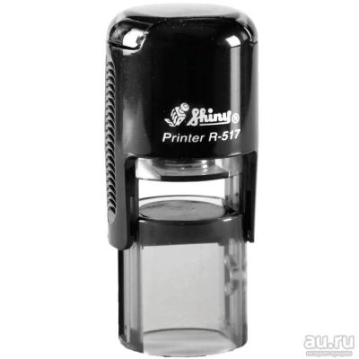 Лот: 13990292. Фото: 1. SHINY R-517 (d 17 мм) цвет черный... Печати, штампы, оснастки