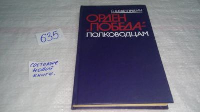 Лот: 10834742. Фото: 1. Орден "Победа" - полководцам... История