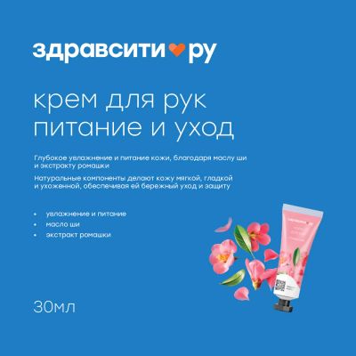 Лот: 24593051. Фото: 1. Здравсити крем для рук питание... Уход за телом