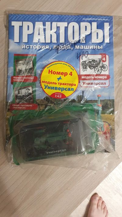 Лот: 25038589. Фото: 1. Трактор универсал. Автомоделизм