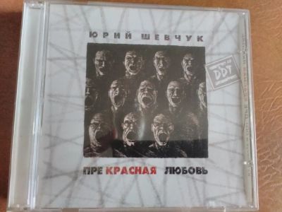 Лот: 11709215. Фото: 1. Юрий Шевчук и ДДТ - Прекрасная... Аудиозаписи