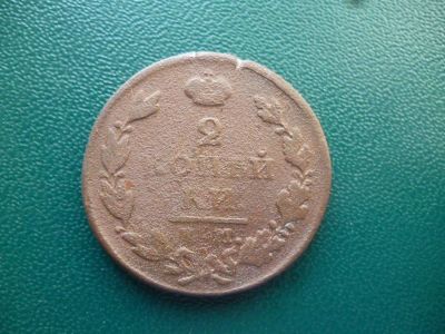 Лот: 11298795. Фото: 1. 2 копейки 1827 года ЕМ ИК!Оригинал... Россия до 1917 года