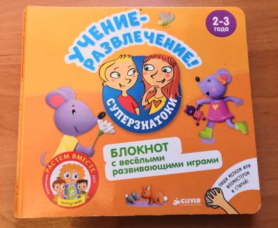 Лот: 15837779. Фото: 1. Блокнот с весёлыми развивающими... Для рисования