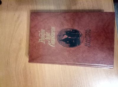 Лот: 14085567. Фото: 1. книга Роберт Луис Стивенсон "Владетель... Художественная