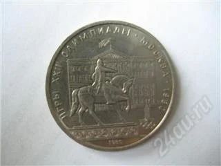 Лот: 87275. Фото: 1. Торги с рубля. 1 рубль. Олимпиада... Россия и СССР 1917-1991 года