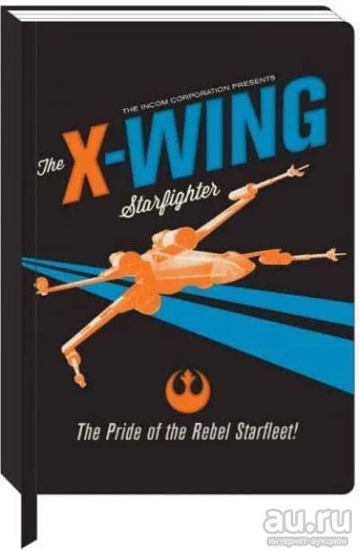 Лот: 13848334. Фото: 1. Блокнот для записей "Star Wars-X-wing... Записные книжки, ежедневники, блокноты